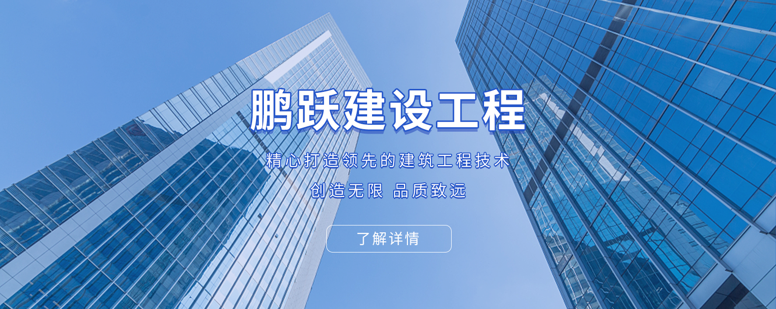安徽鹏跃建设