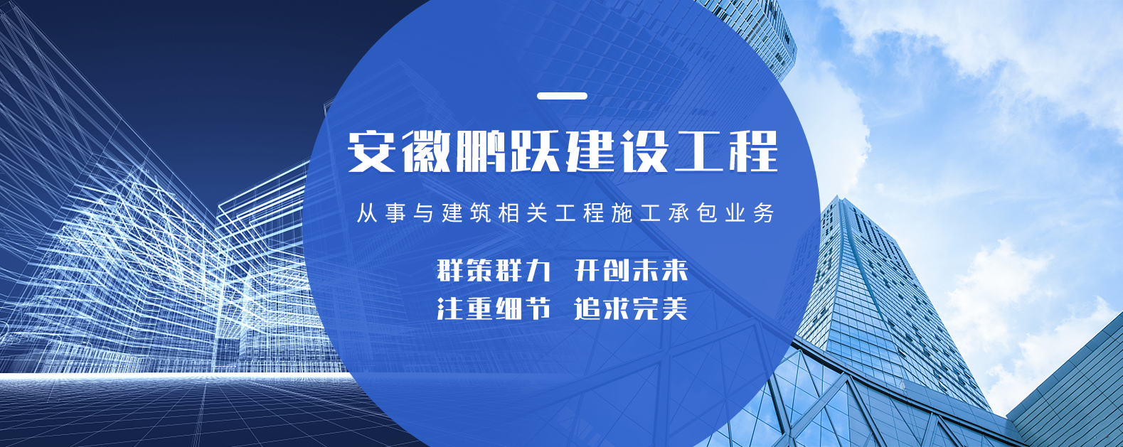 安徽鹏跃建设