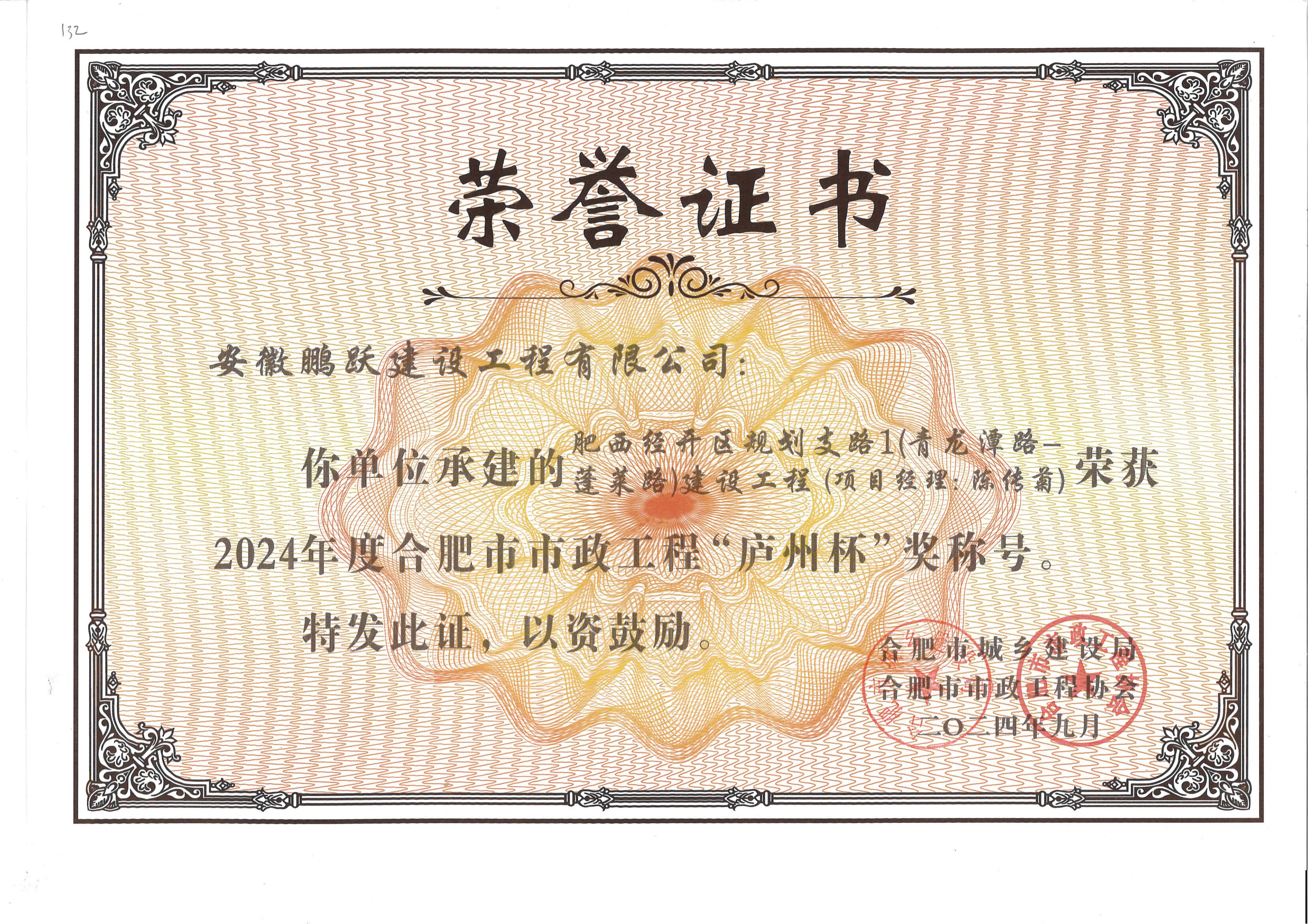庐州杯  规划支路 鹏跃_00.jpg
