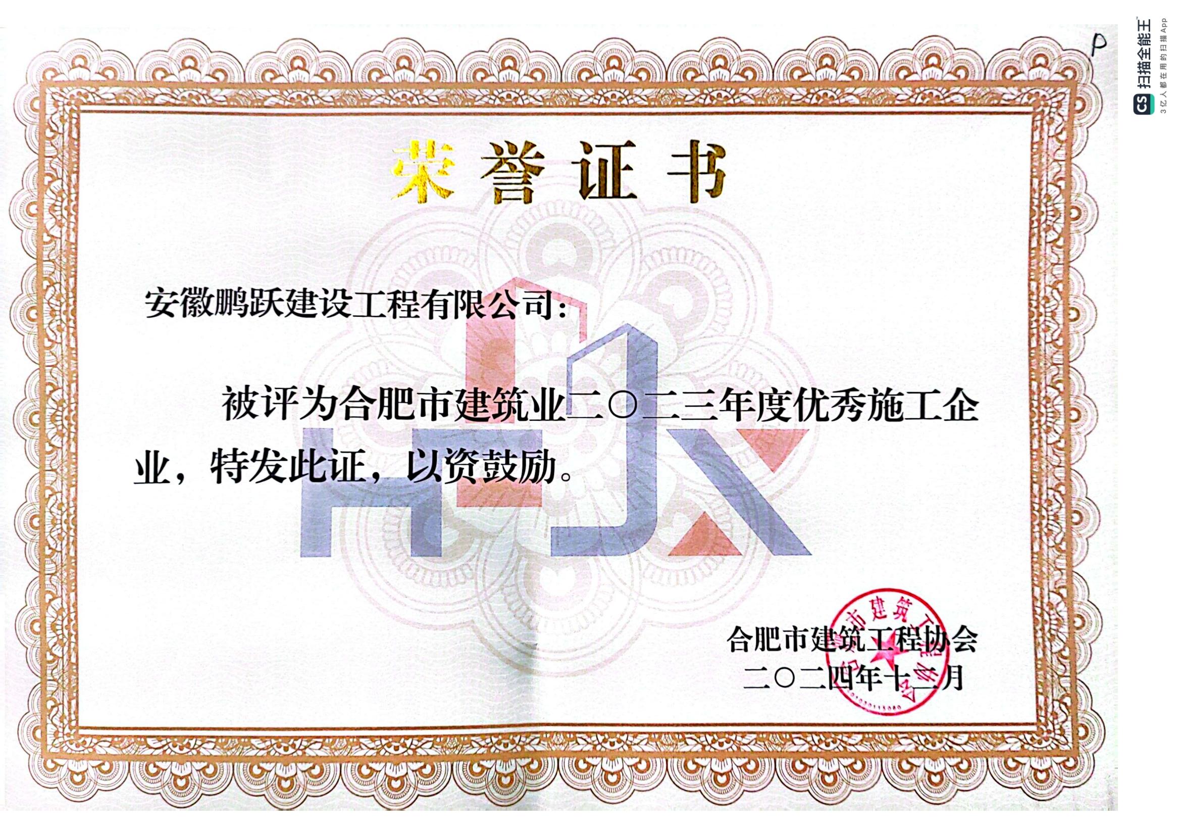 公司喜讯 ——公司荣获”合肥市建筑业20