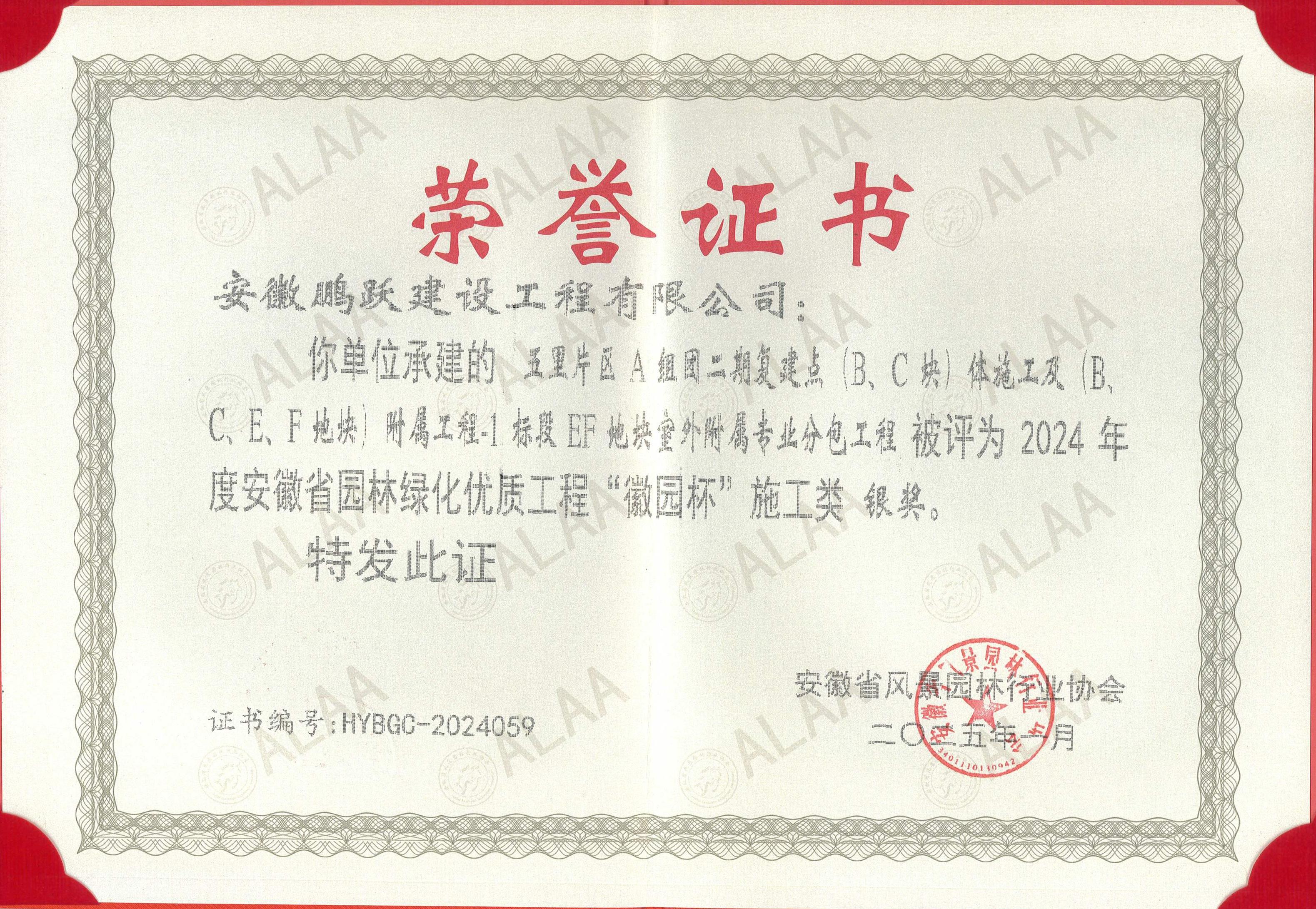 荣誉证书  五里片区 银奖.jpg