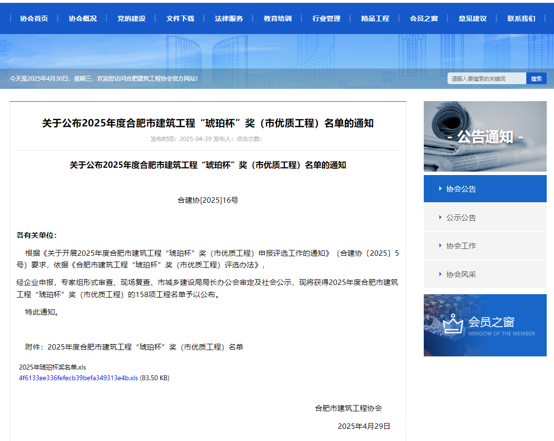 公司喜讯——公司荣获2025年度合肥市建