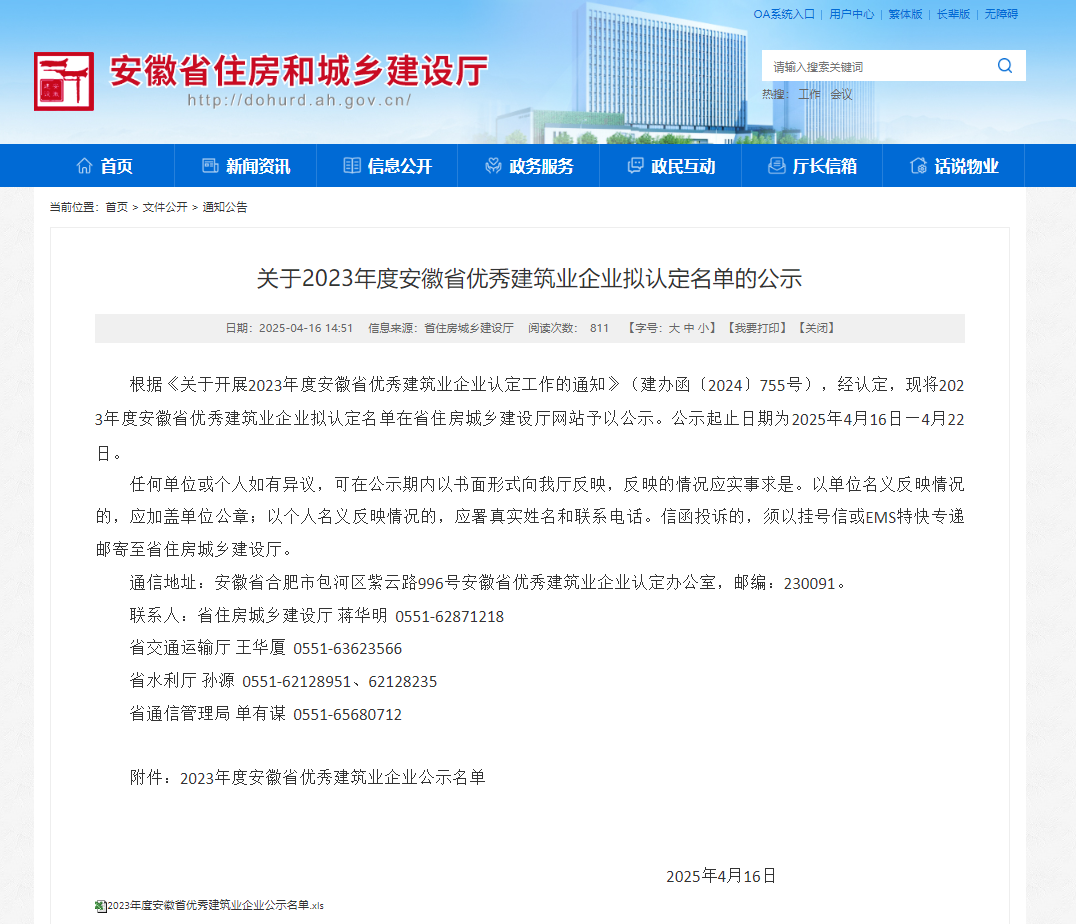 公司喜讯——公司荣获"2023