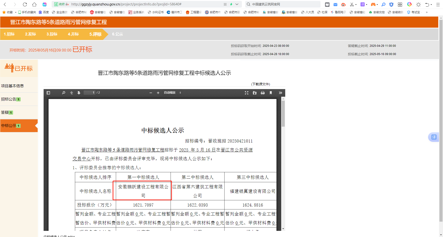截图  中标公示.jpg
