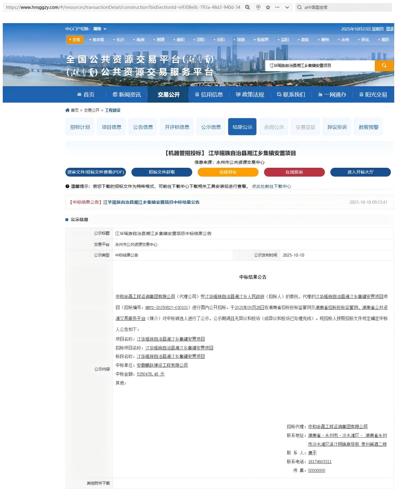 截图  中标结果公告.jpg