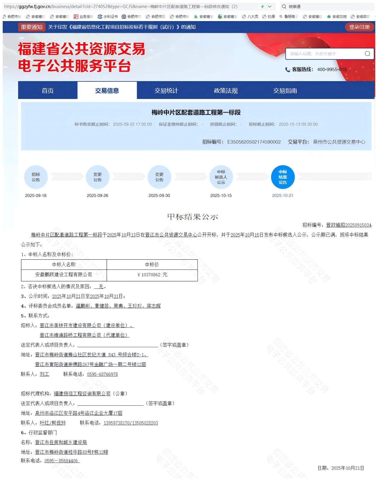 截图  中标结果公示.jpg
